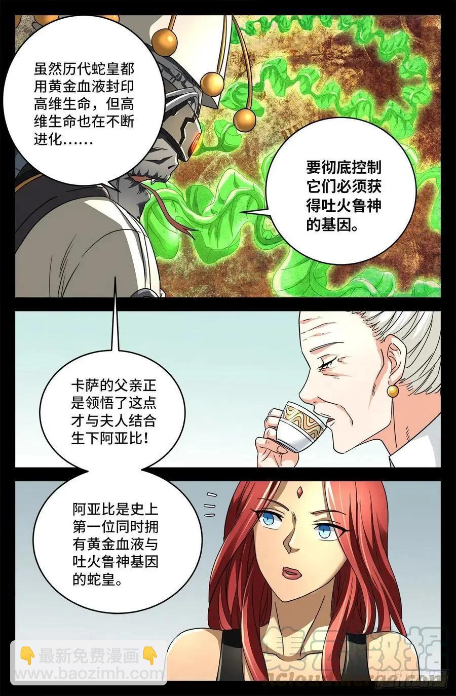 第744话 抵达蛇星4