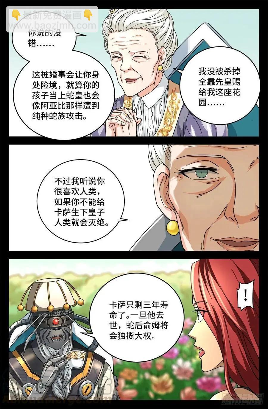 第744话 抵达蛇星6