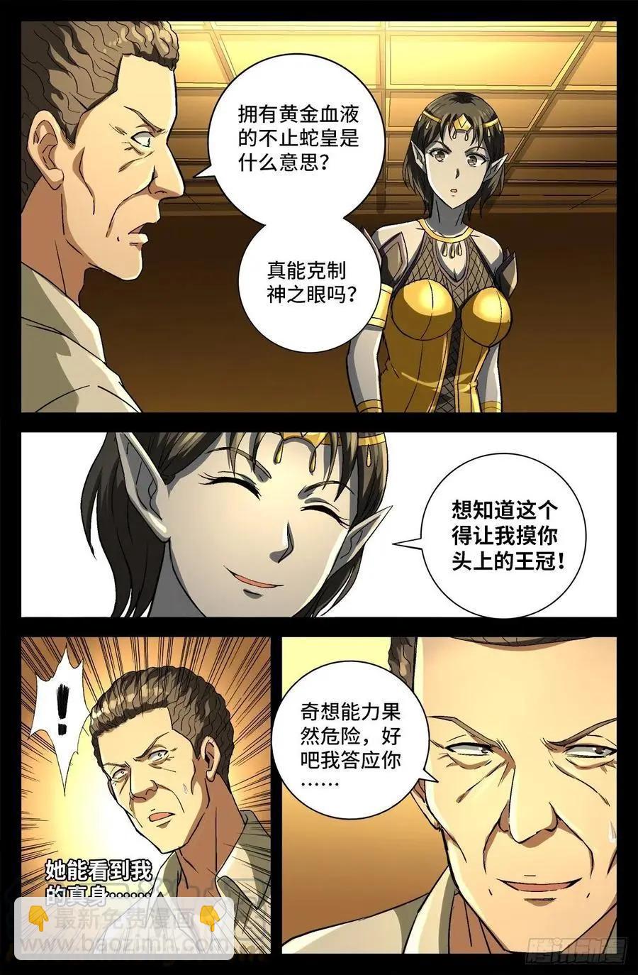 第747话 千手懂了2