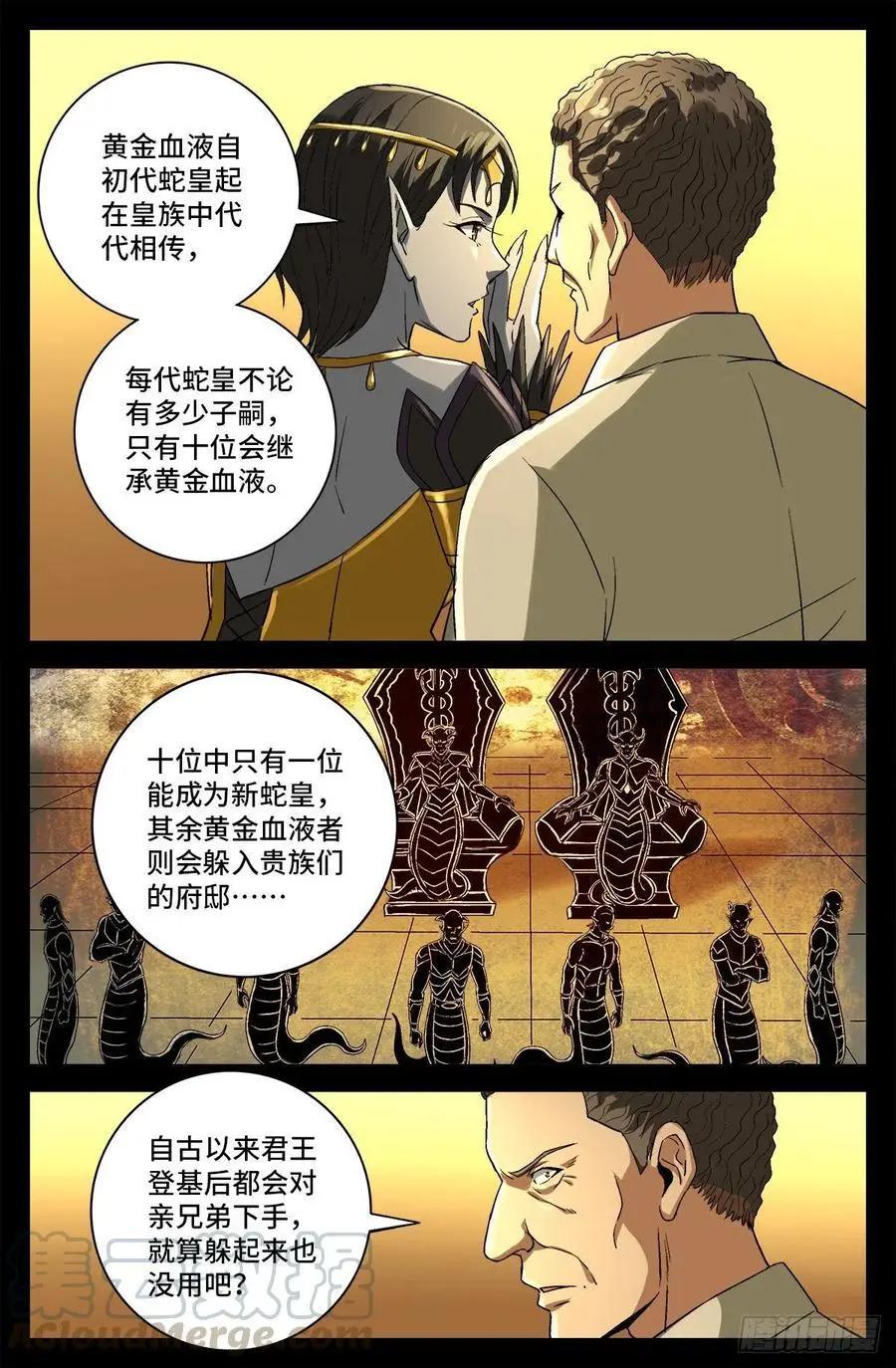 第747话 千手懂了3