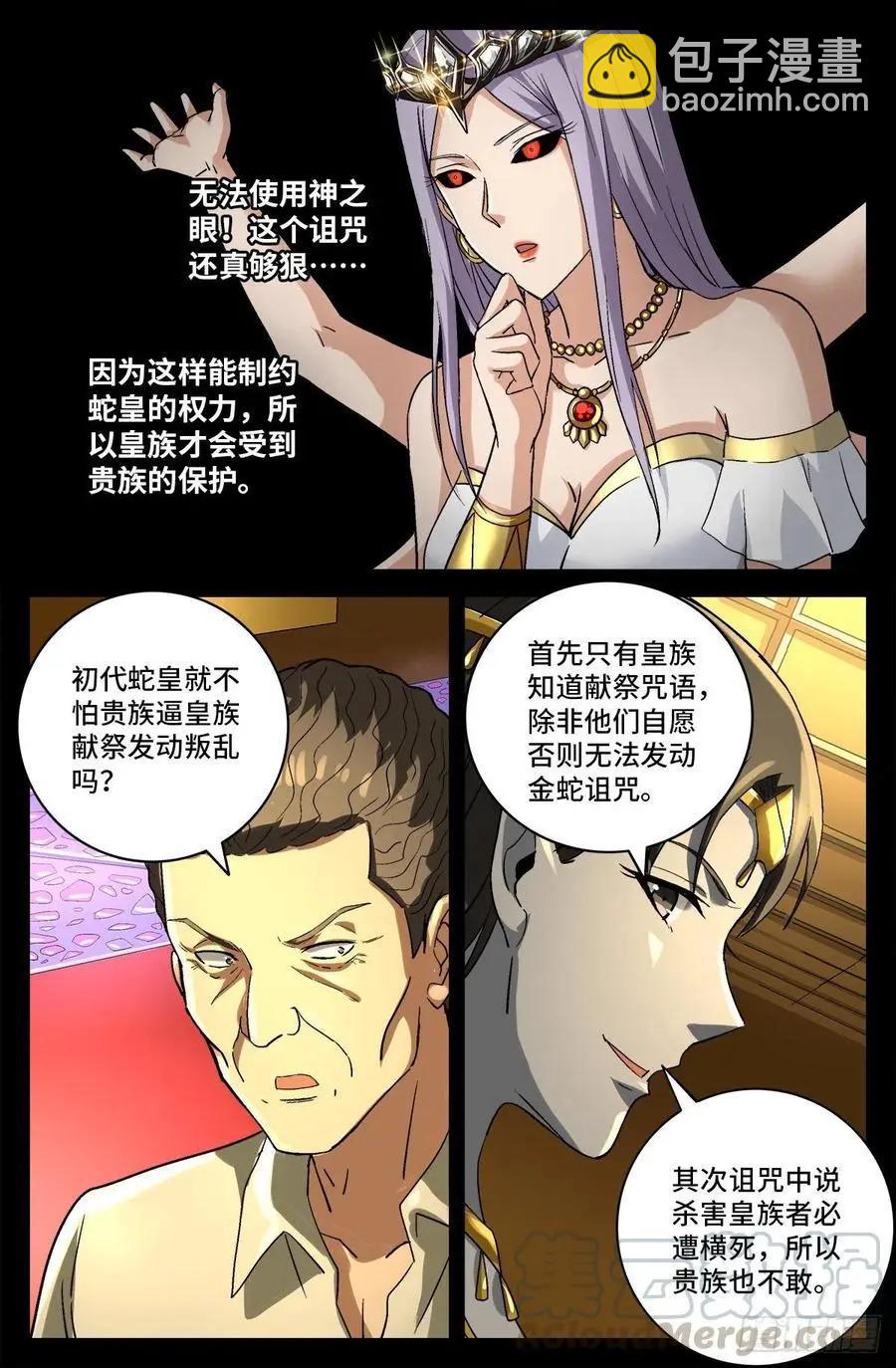 第747话 千手懂了5