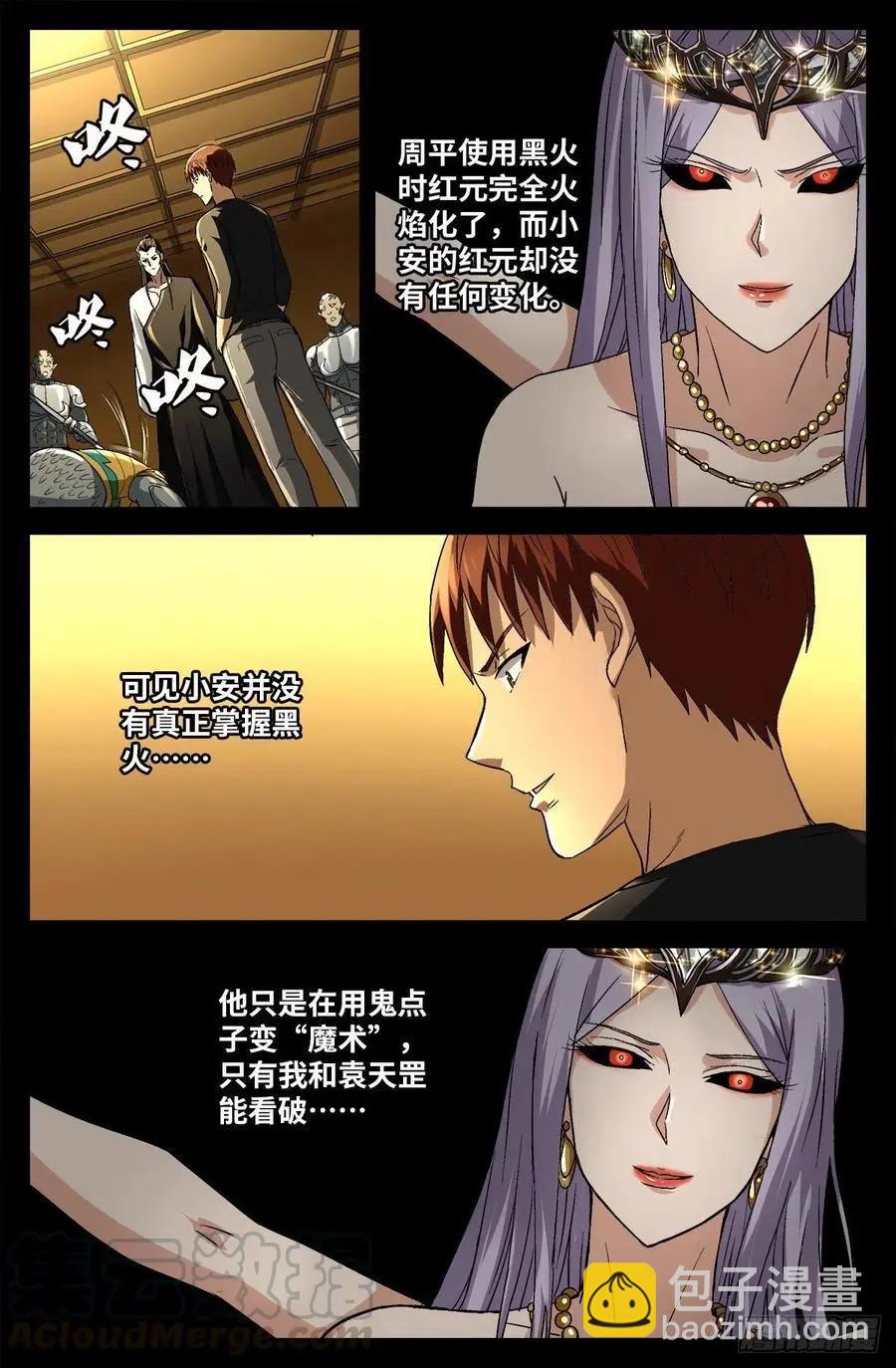 第747话 千手懂了8