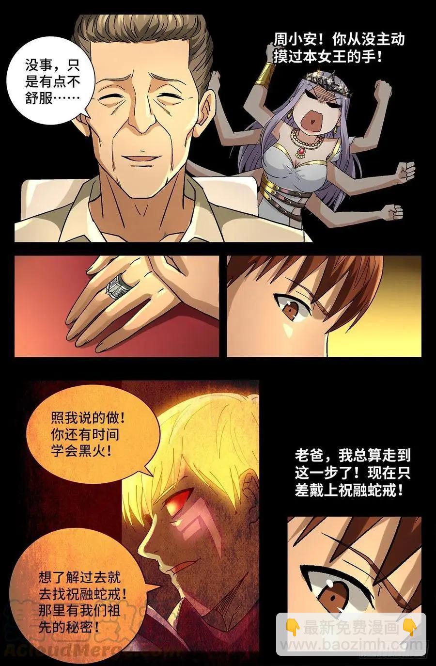 第753话 奥拉的晚宴11