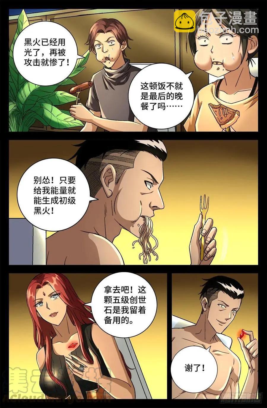 第753话 奥拉的晚宴9