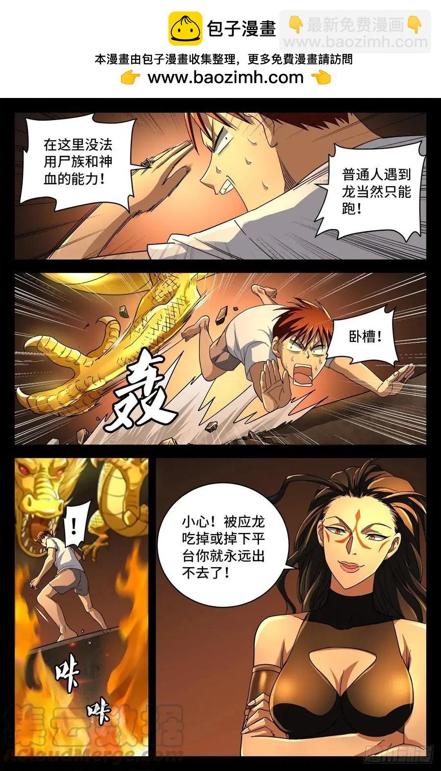 第755话 屠龙1