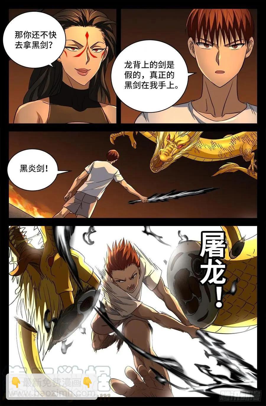 第755话 屠龙12