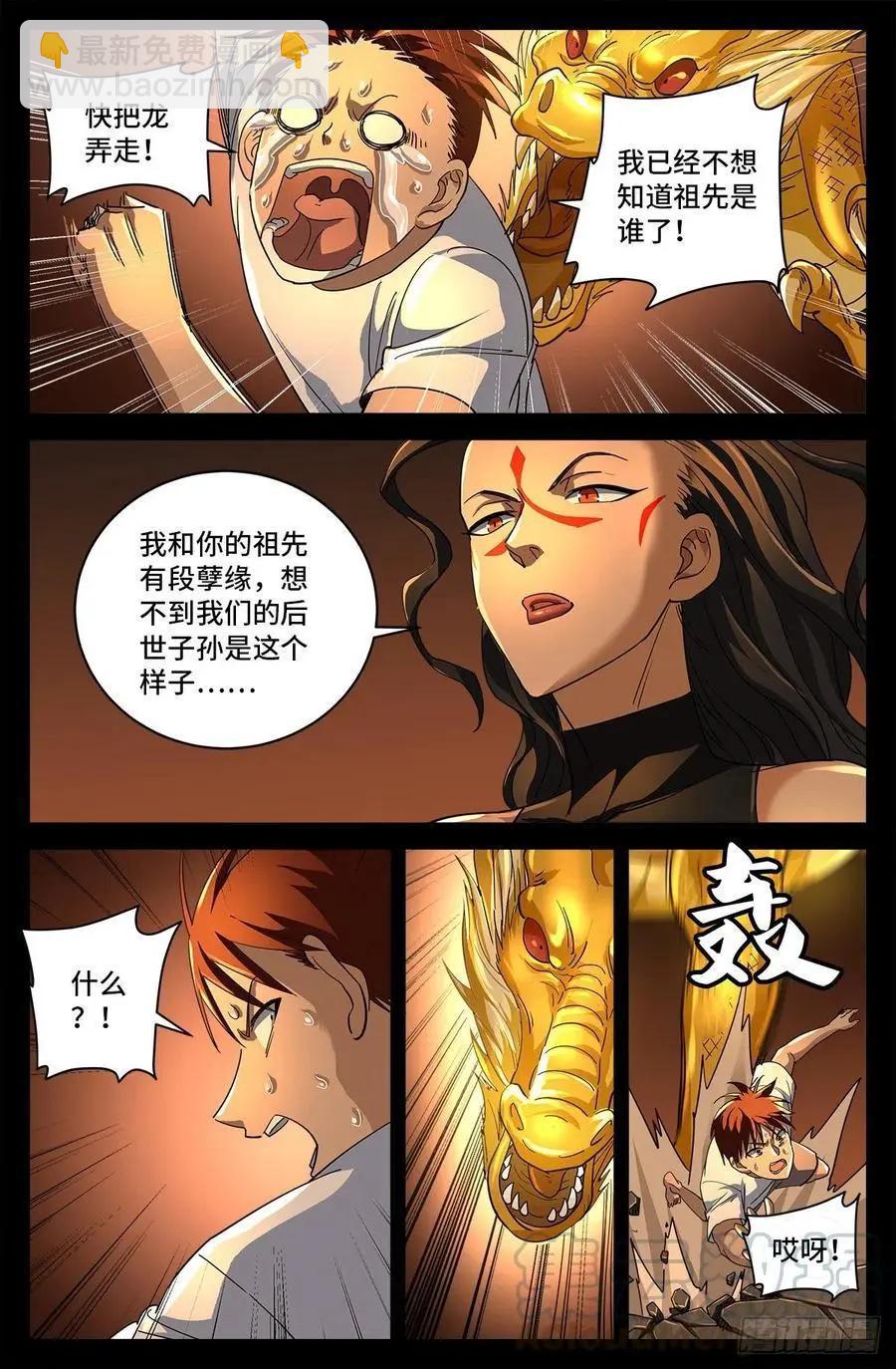 第755话 屠龙2