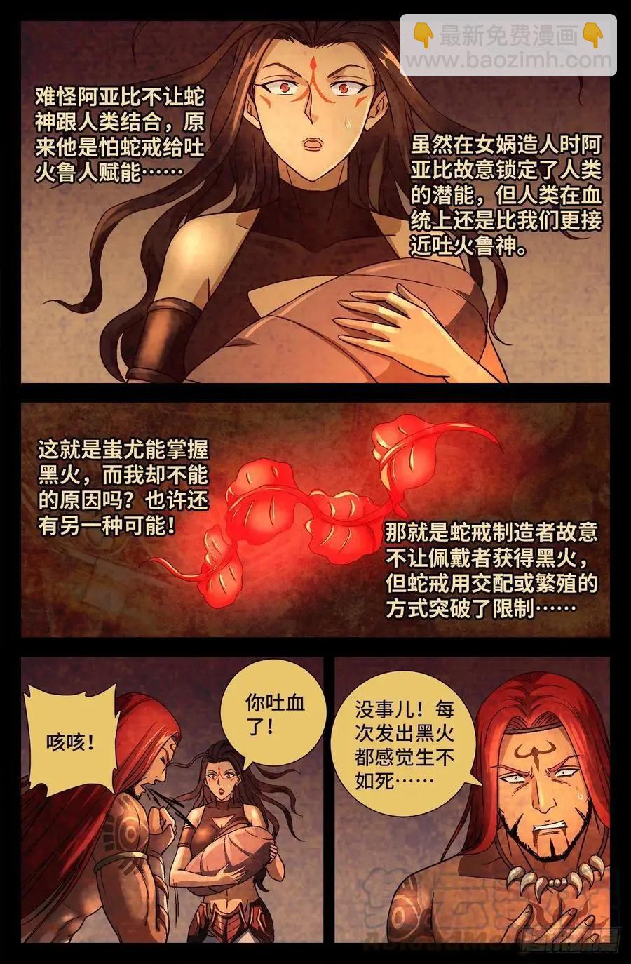 第756话 蚩尤是俺祖先10