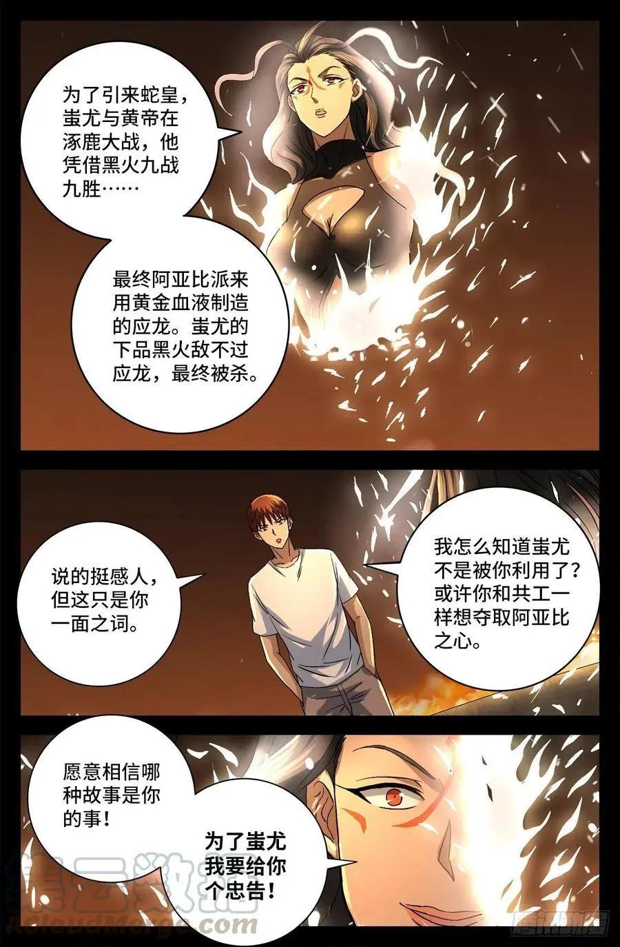 第756话 蚩尤是俺祖先12