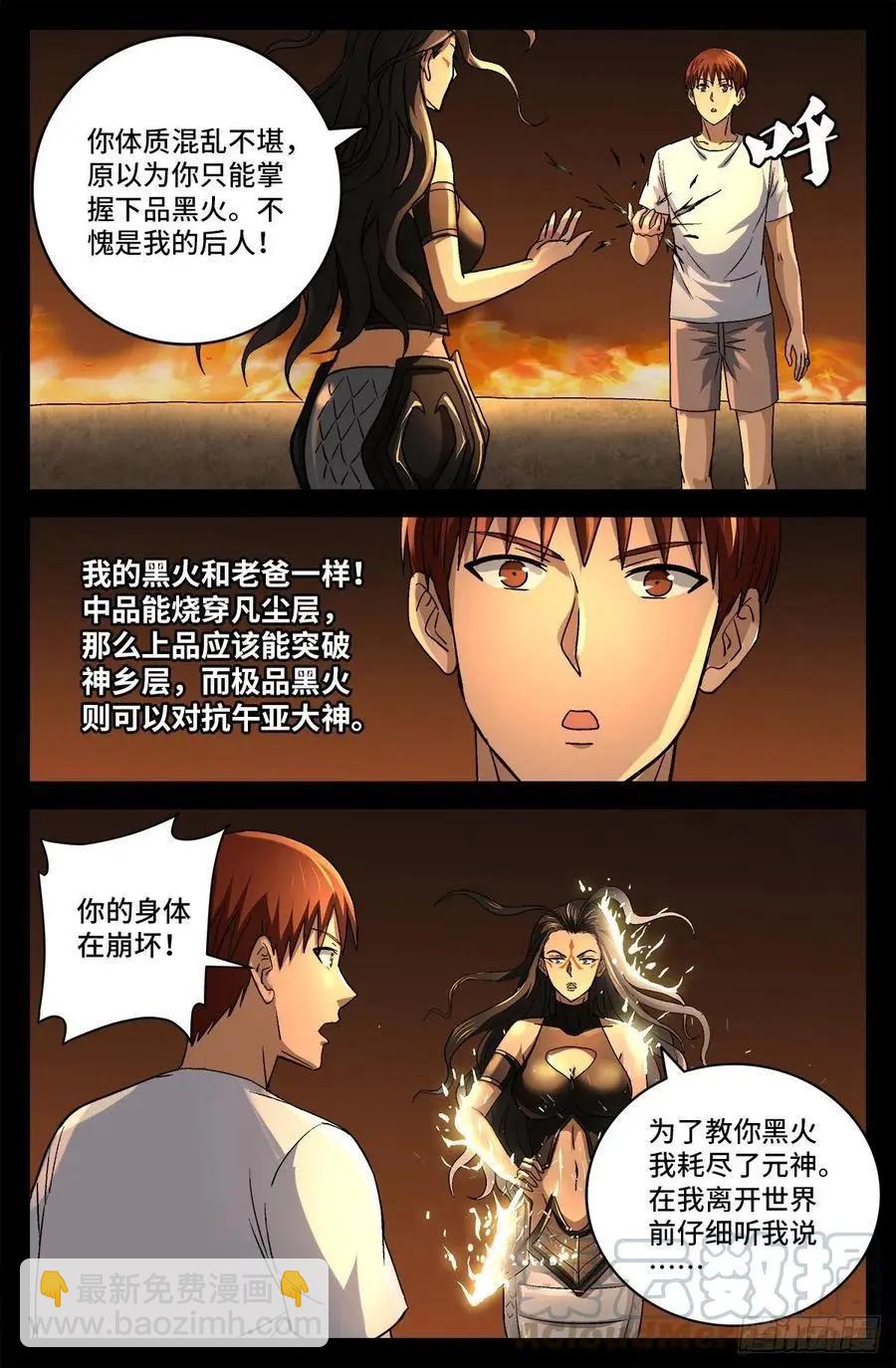 第756话 蚩尤是俺祖先2