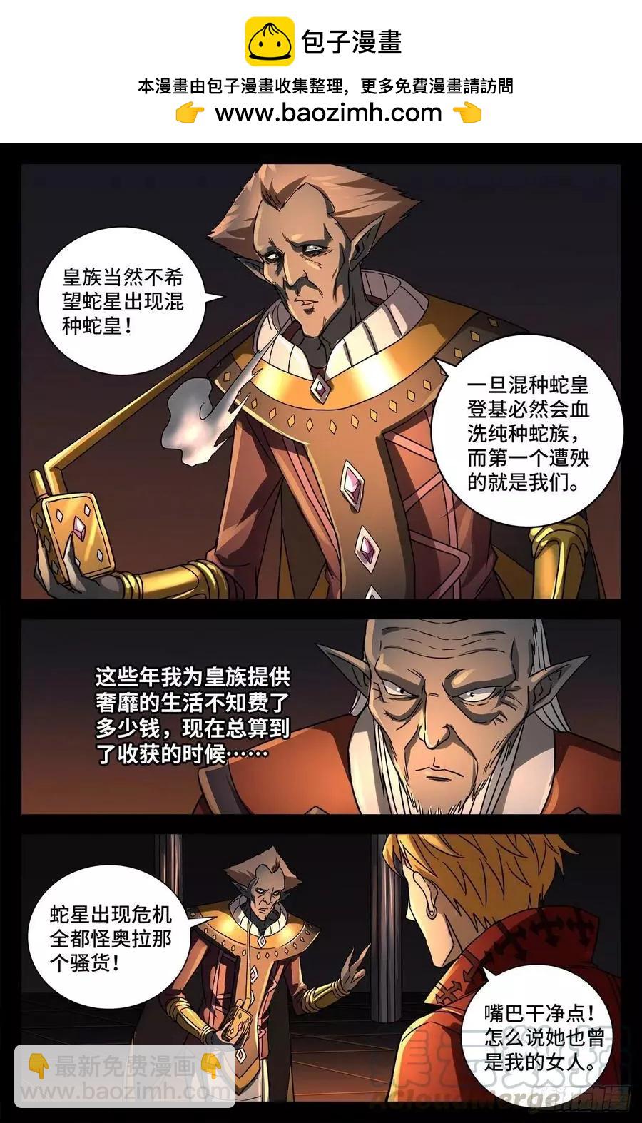第763话 七蛇女春院1