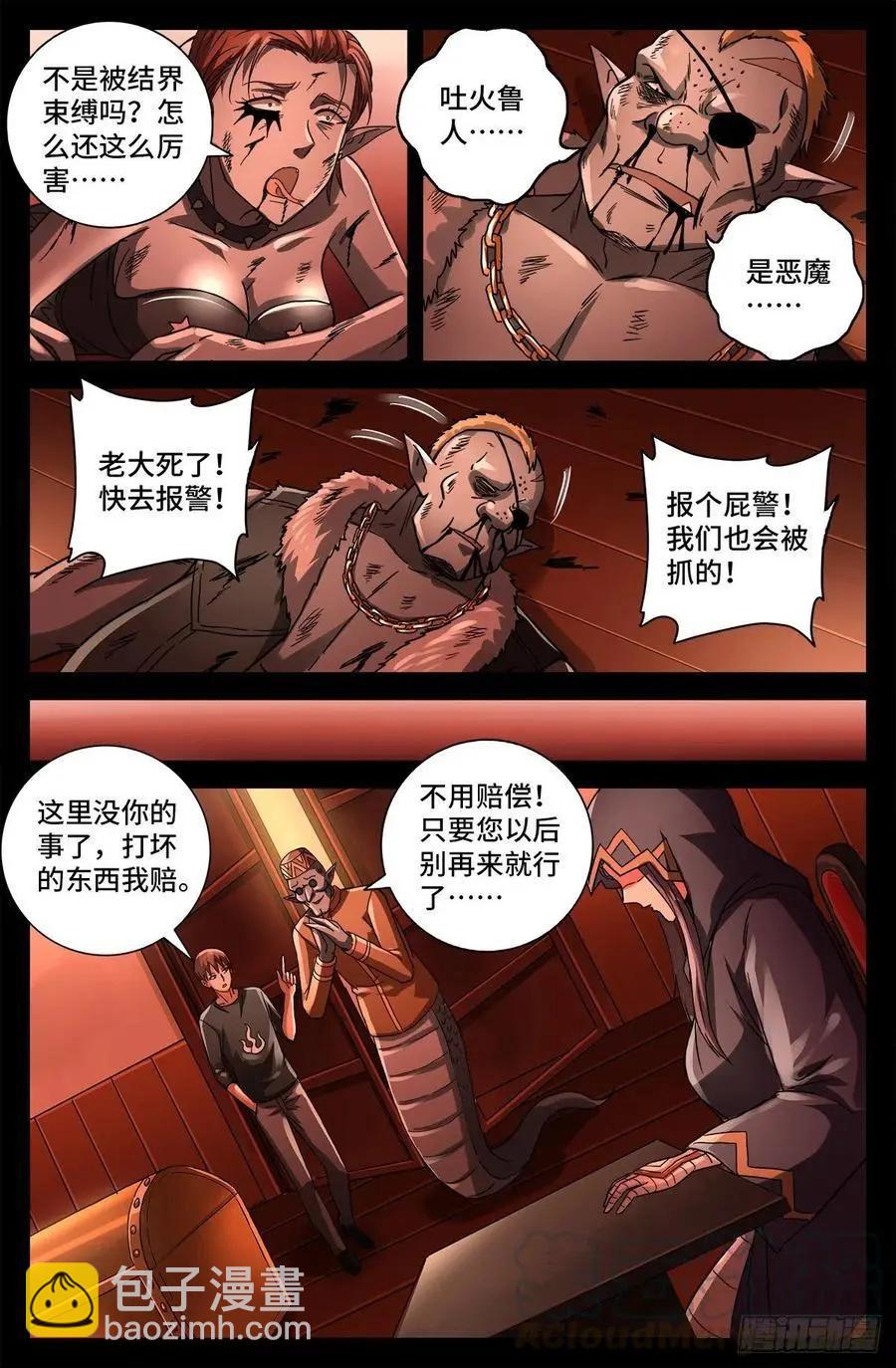 第763话 七蛇女春院11
