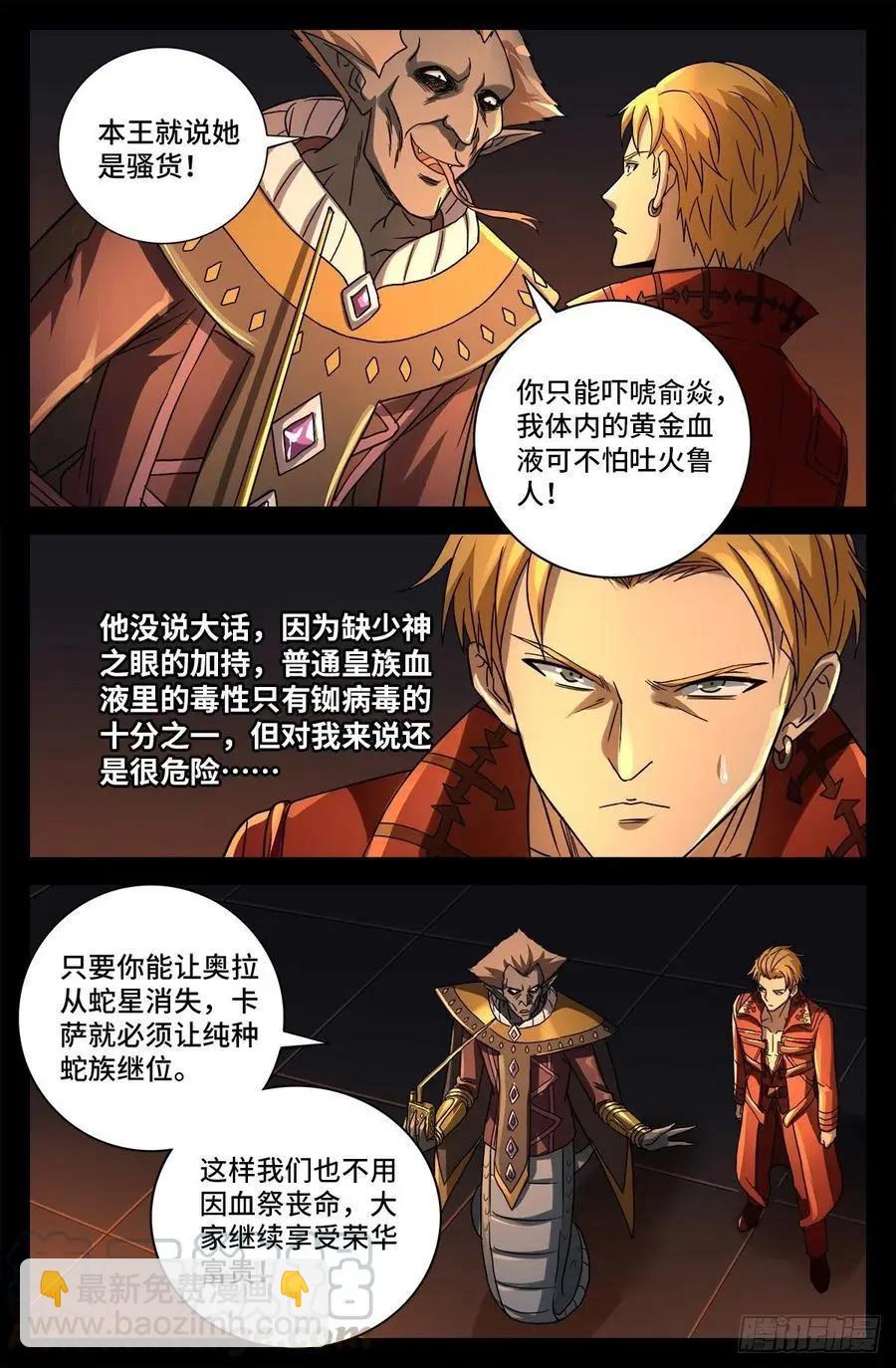 第763话 七蛇女春院2