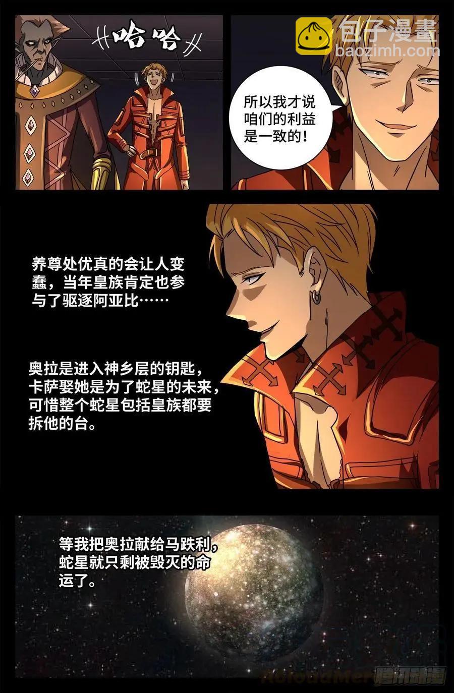 第763话 七蛇女春院3