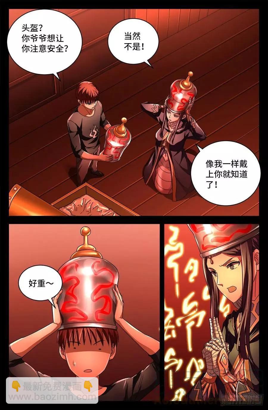 第764话 高维意念波10