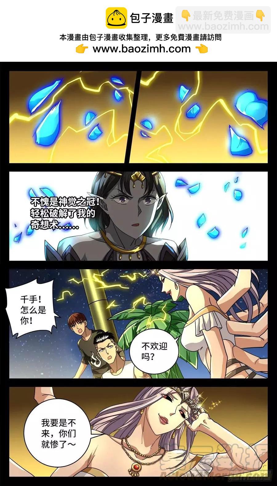 第766话 千手现身1