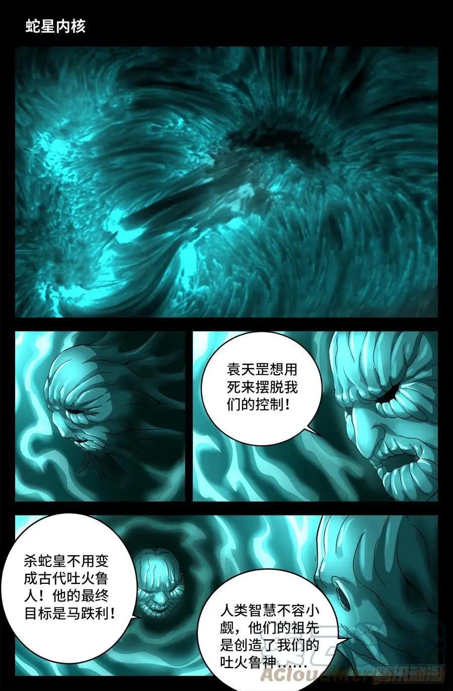 第782话 夺取神之眼0