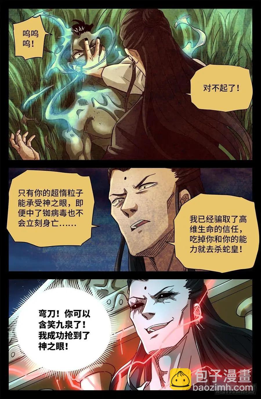 第782话 夺取神之眼11