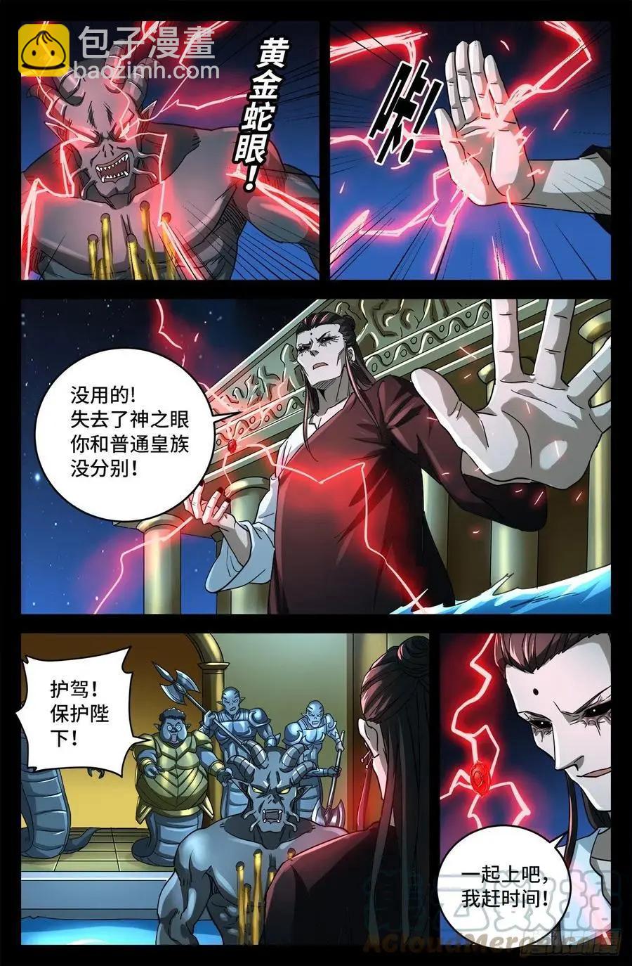 第782话 夺取神之眼12