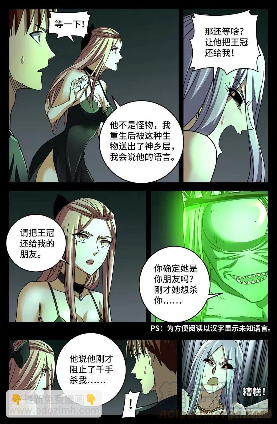 第786话 古日克族2