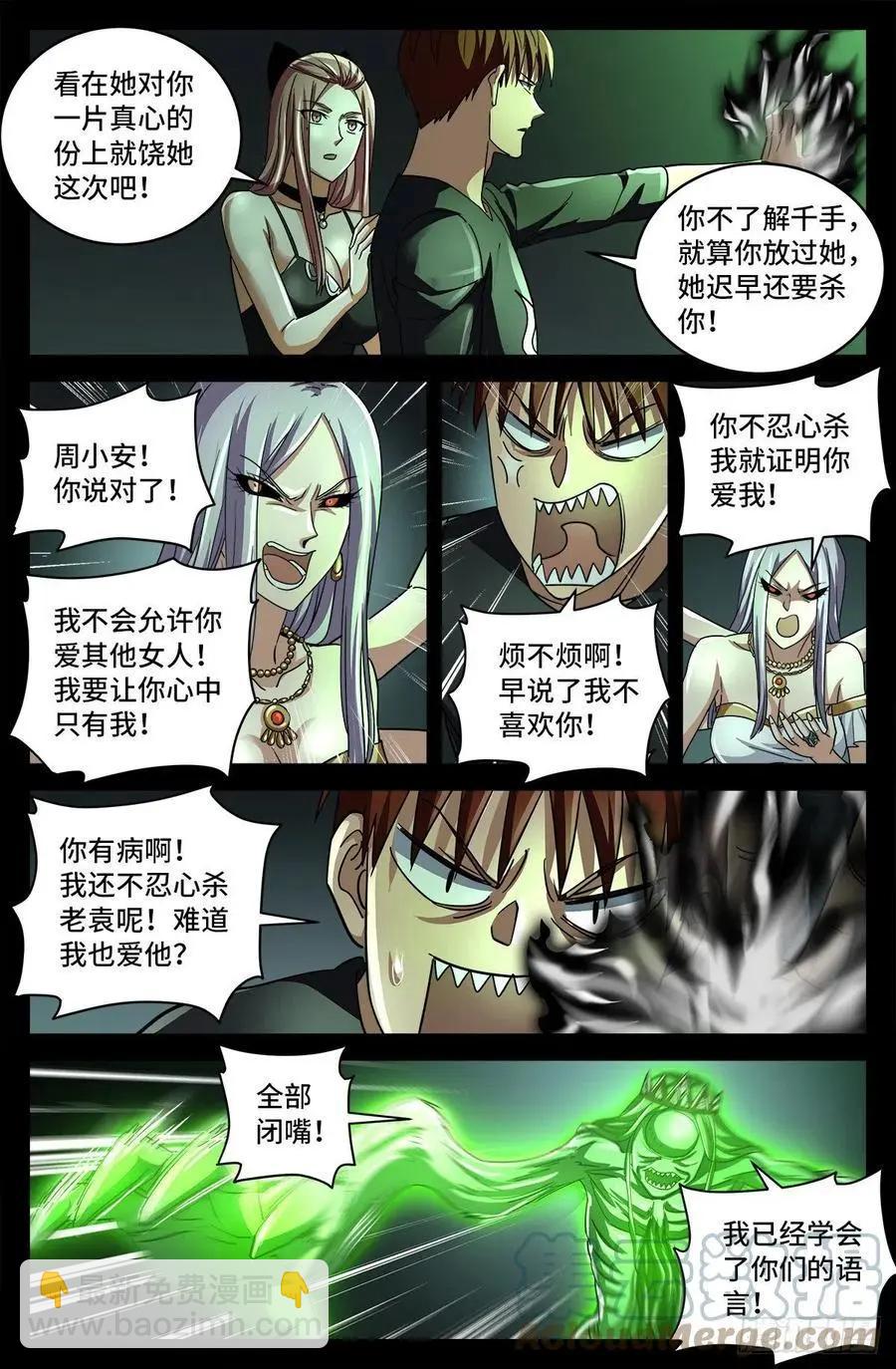 第786话 古日克族4