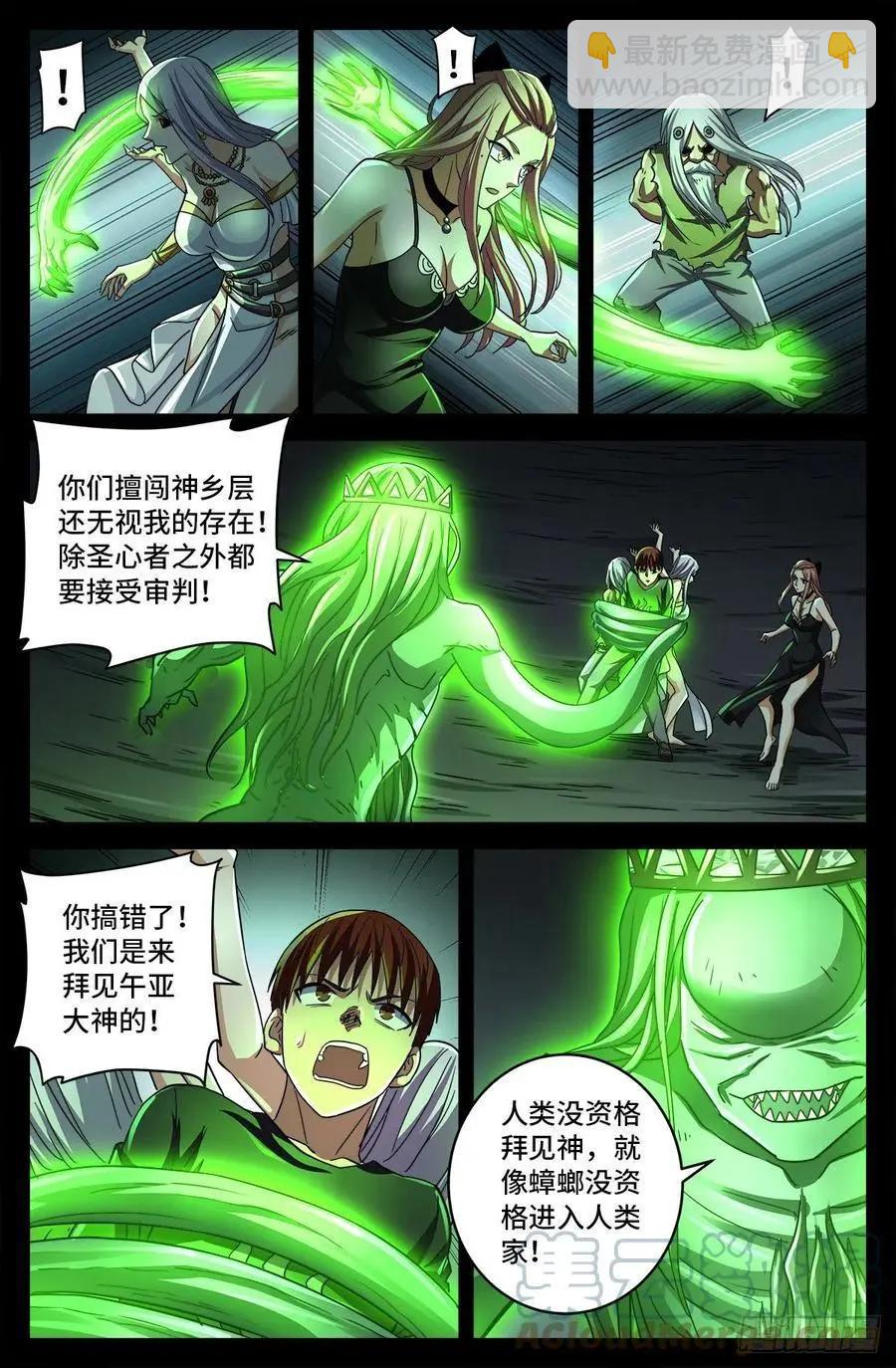 第786话 古日克族5