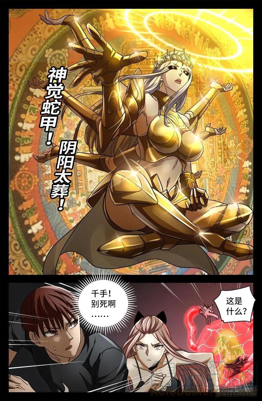 第786话 古日克族9