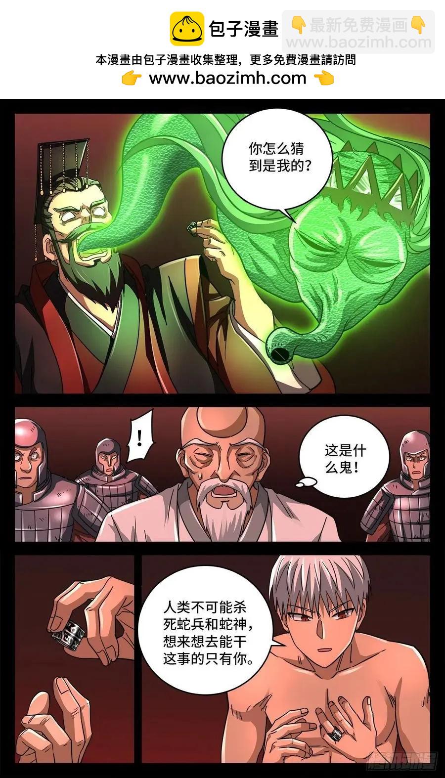 第795话 尸族起源1