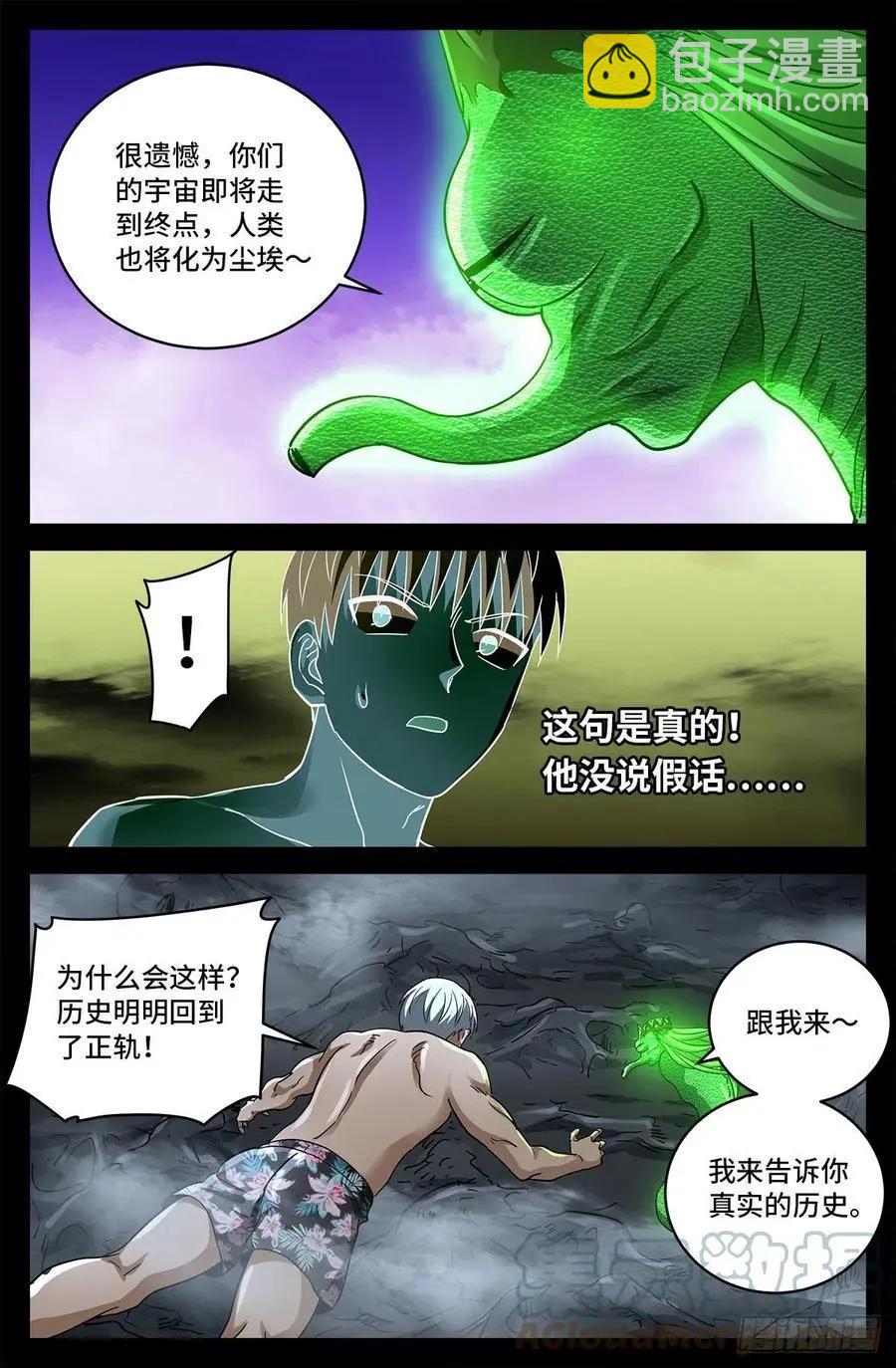 第795话 尸族起源10