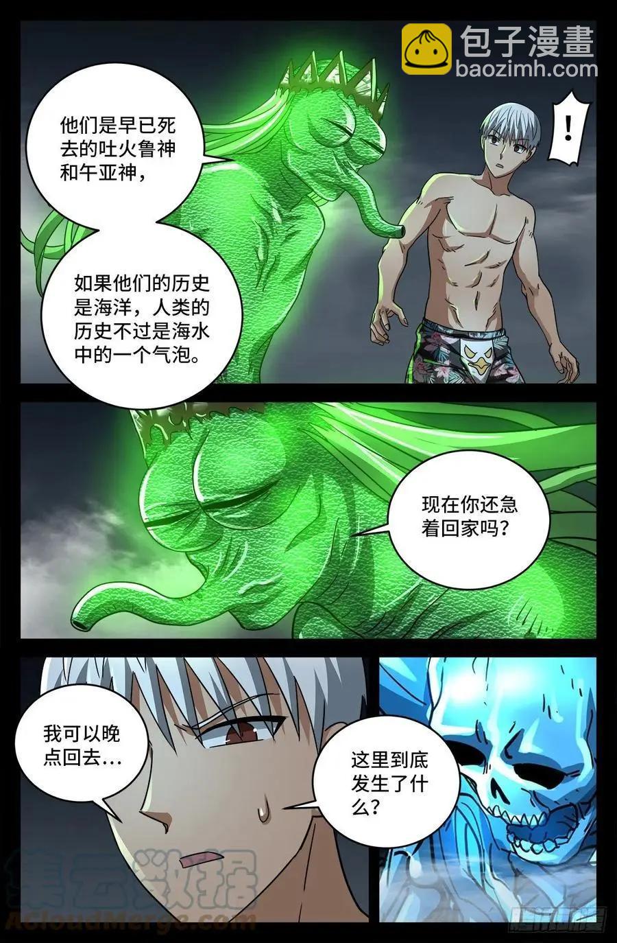 第795话 尸族起源12