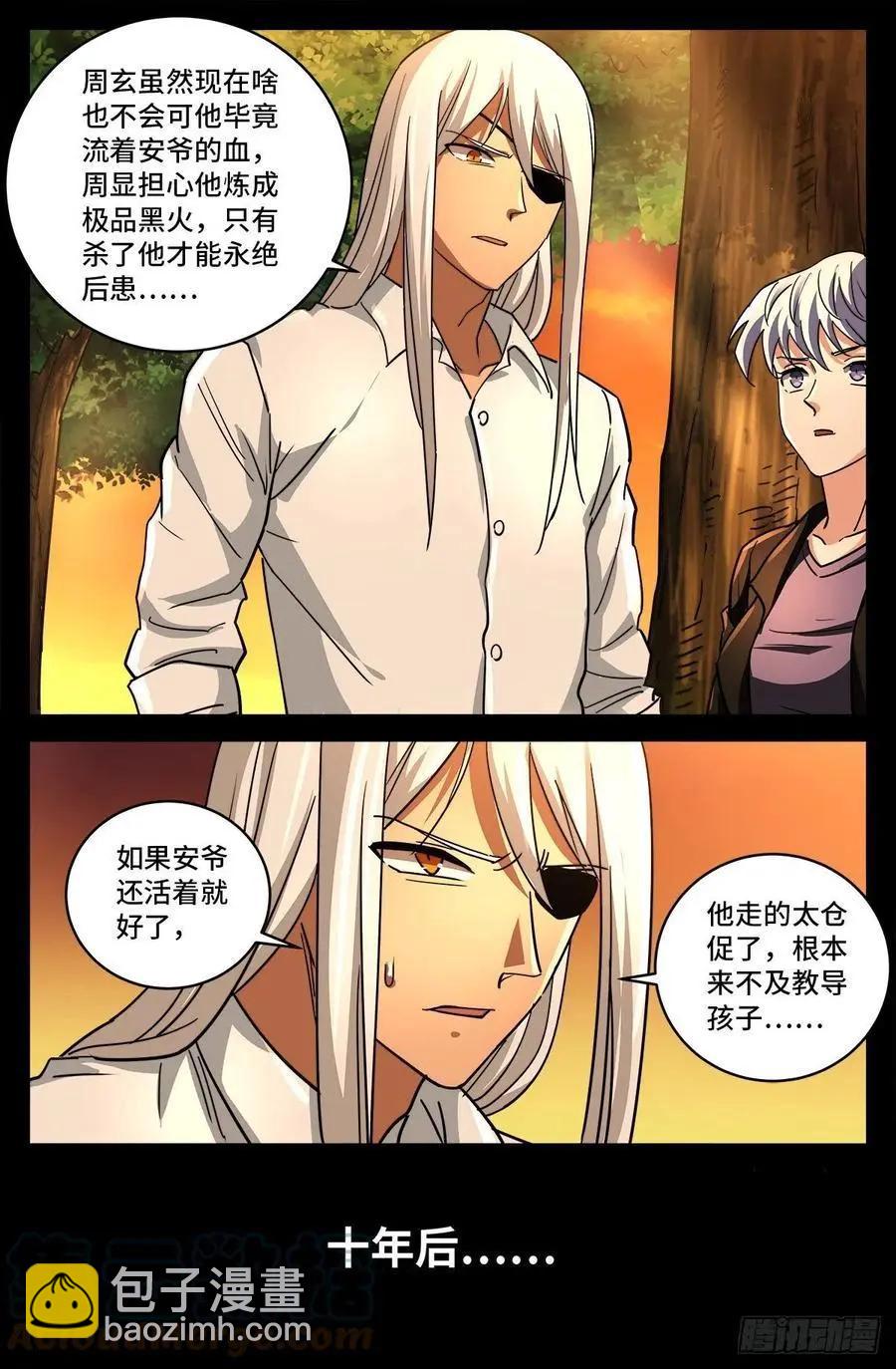 第798话 双子决斗11