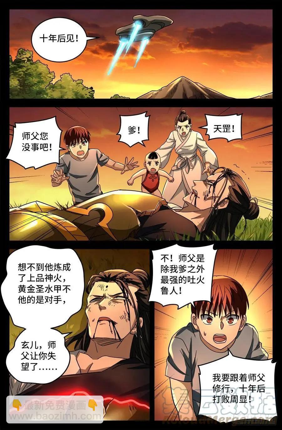 第798话 双子决斗9