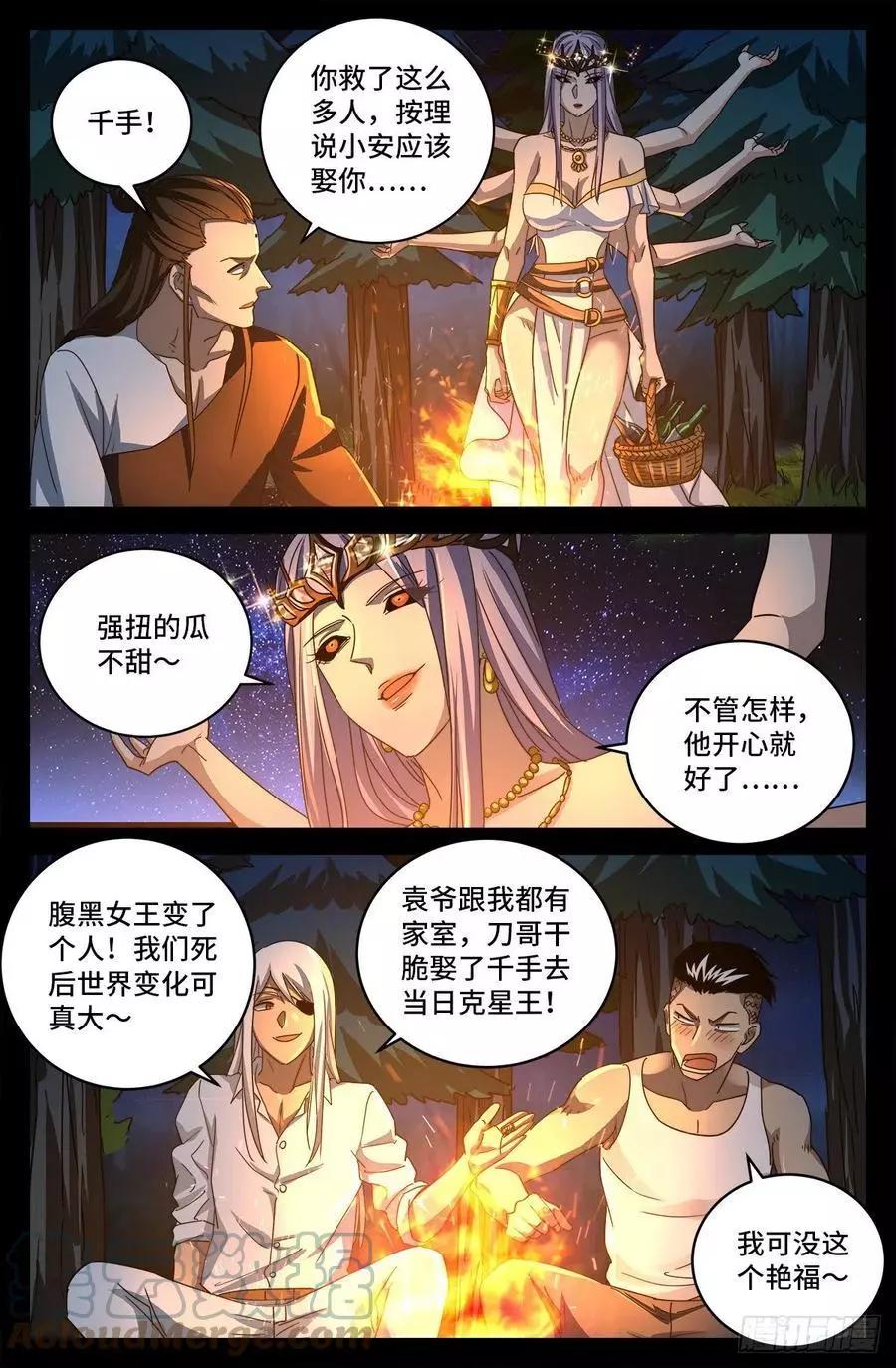 第800话 千手的蜜月0