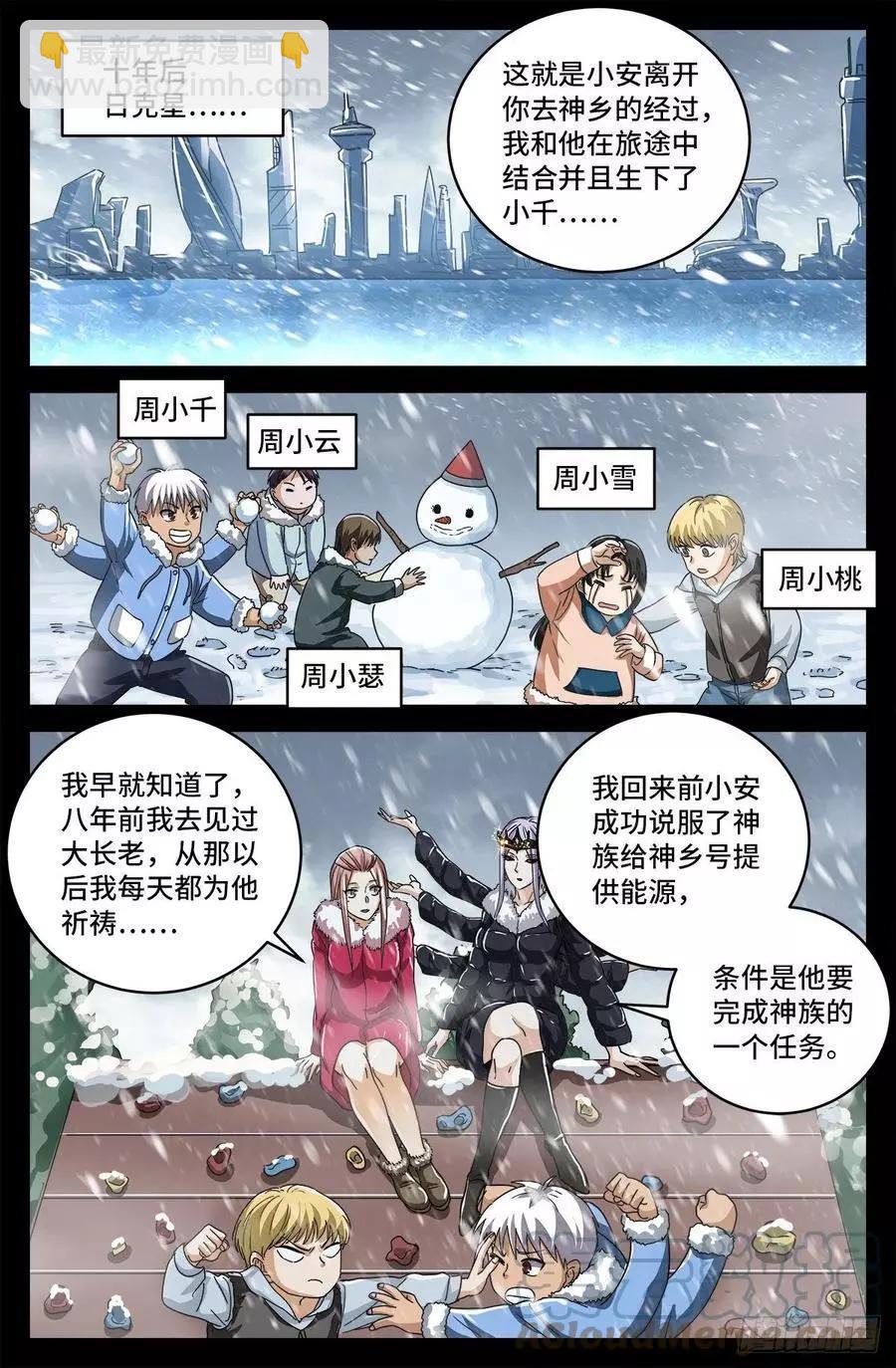 第800话 千手的蜜月10