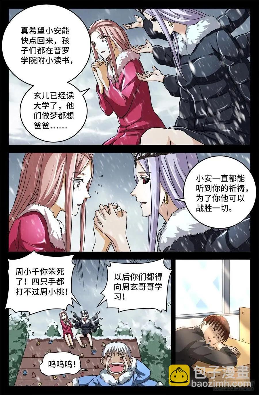第800话 千手的蜜月11