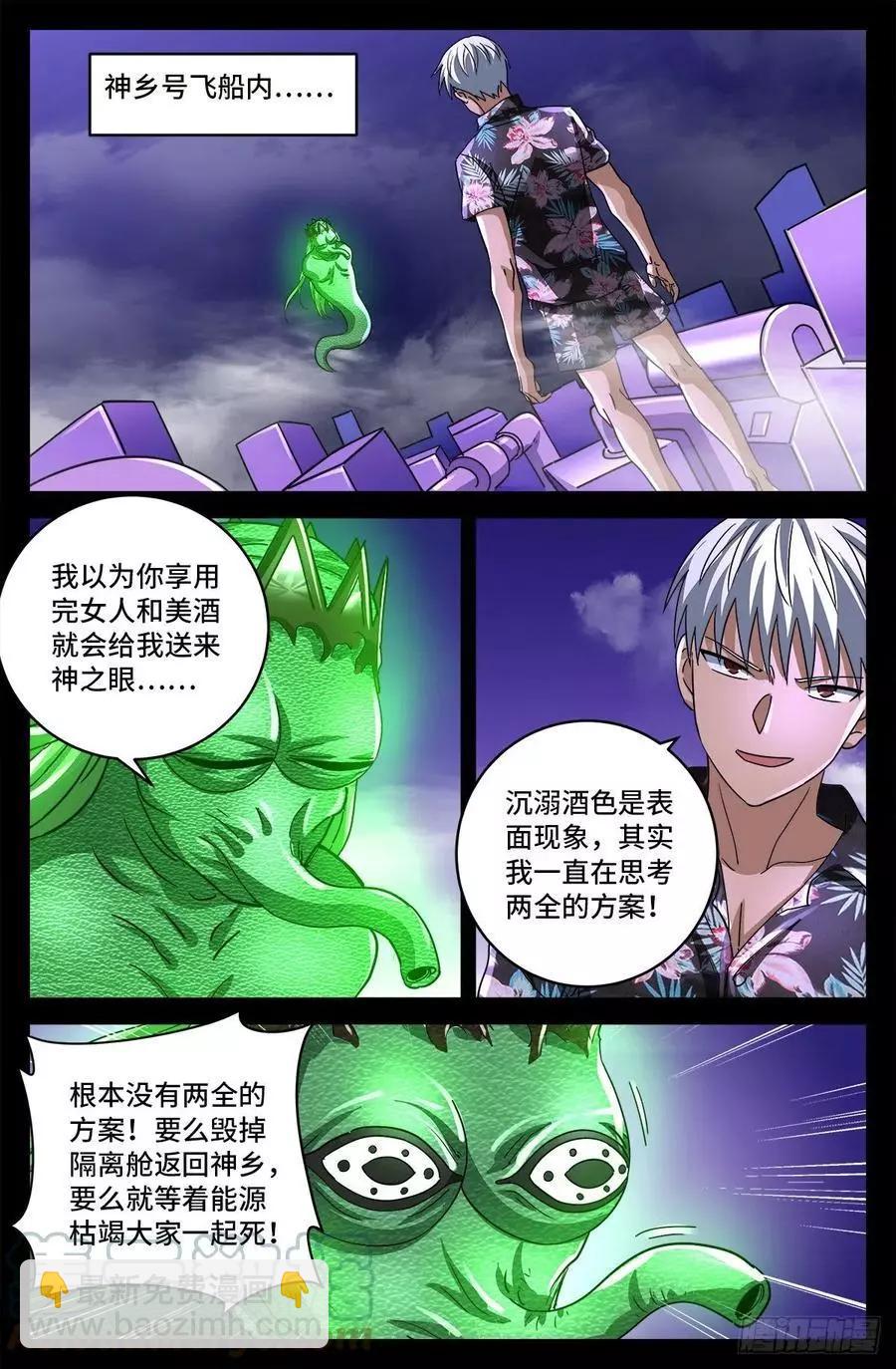 第800话 千手的蜜月4