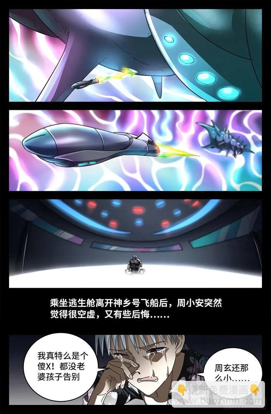 第800话 千手的蜜月7