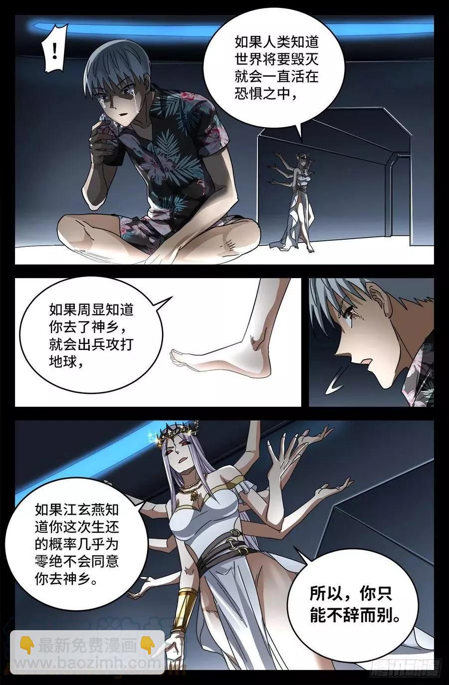 第800话 千手的蜜月8