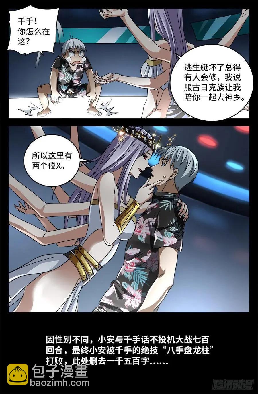 第800话 千手的蜜月9