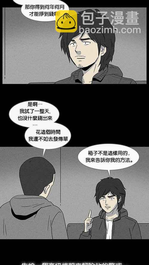 [第19话] 箱子养成记 34