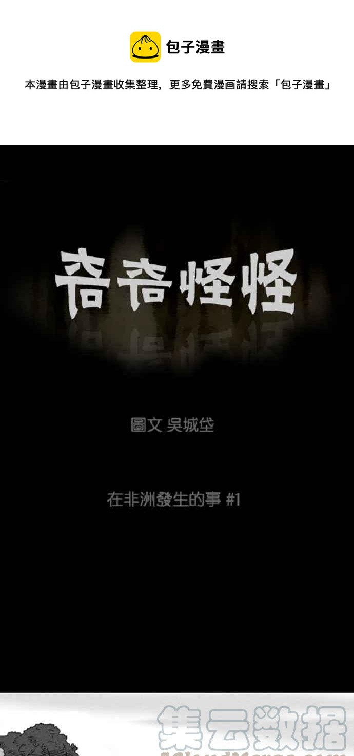 [第21话] 在非洲发生的事 10