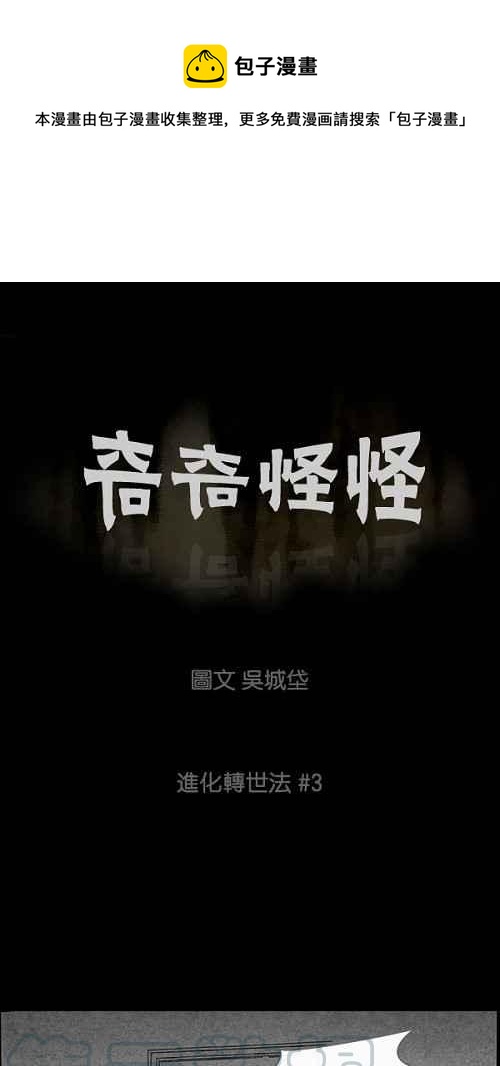 [第58话] 进化转世法 30