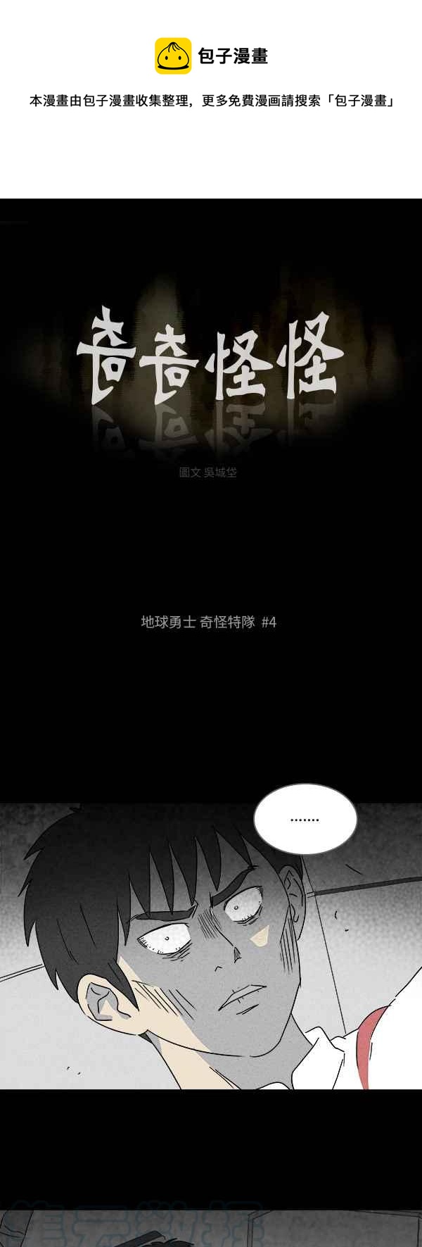 [第116话] 地球勇士 奇怪特队 40