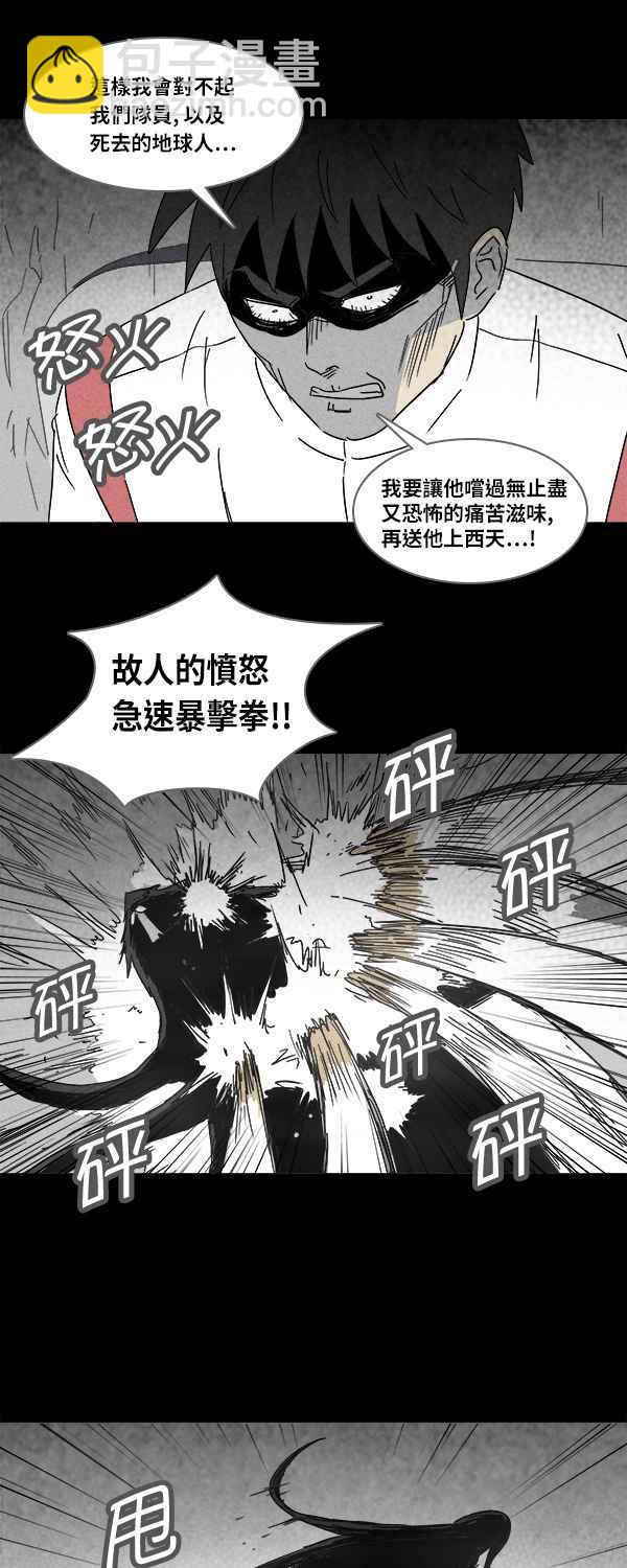 [第116话] 地球勇士 奇怪特队 45