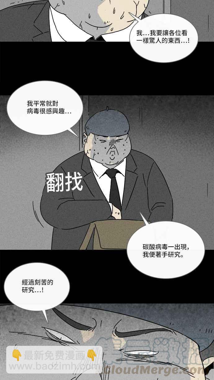 [第216话] 碳酸病毒 227