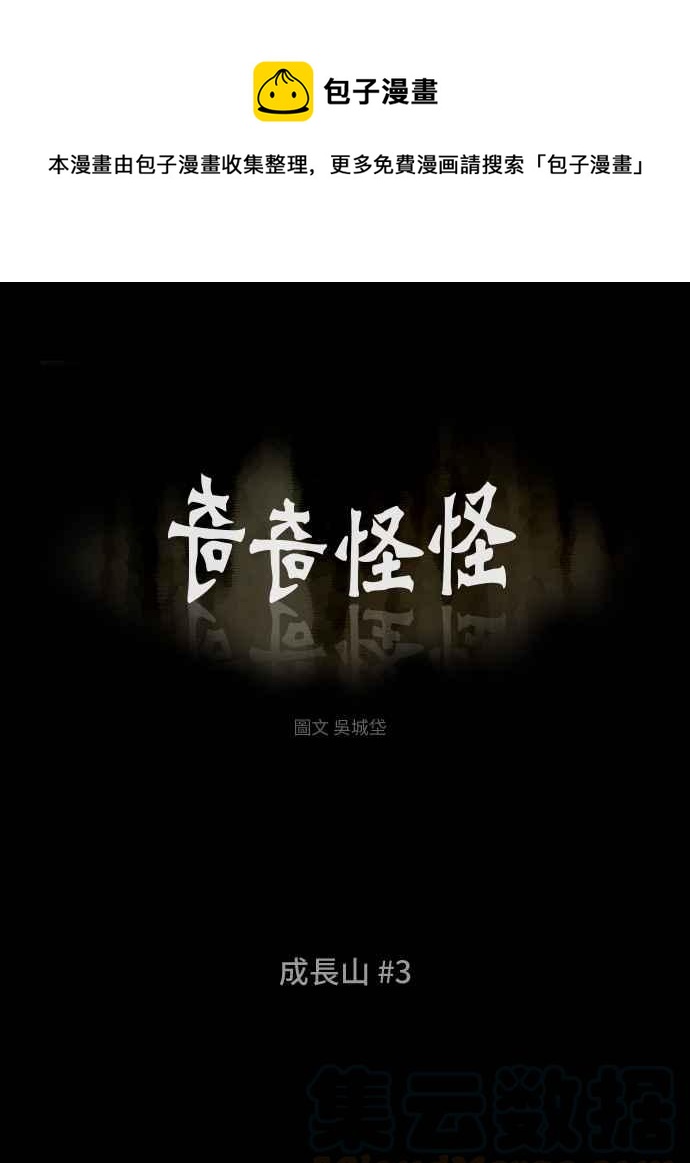 [第227话] 成长山 30