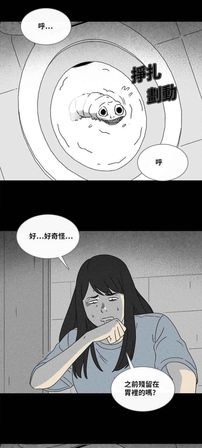 [第355话] 脂肪虫瘦身法 35