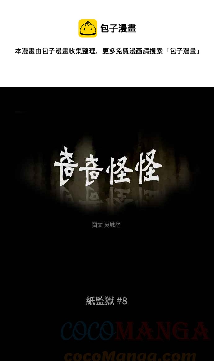 [第369话] 纸监狱 80