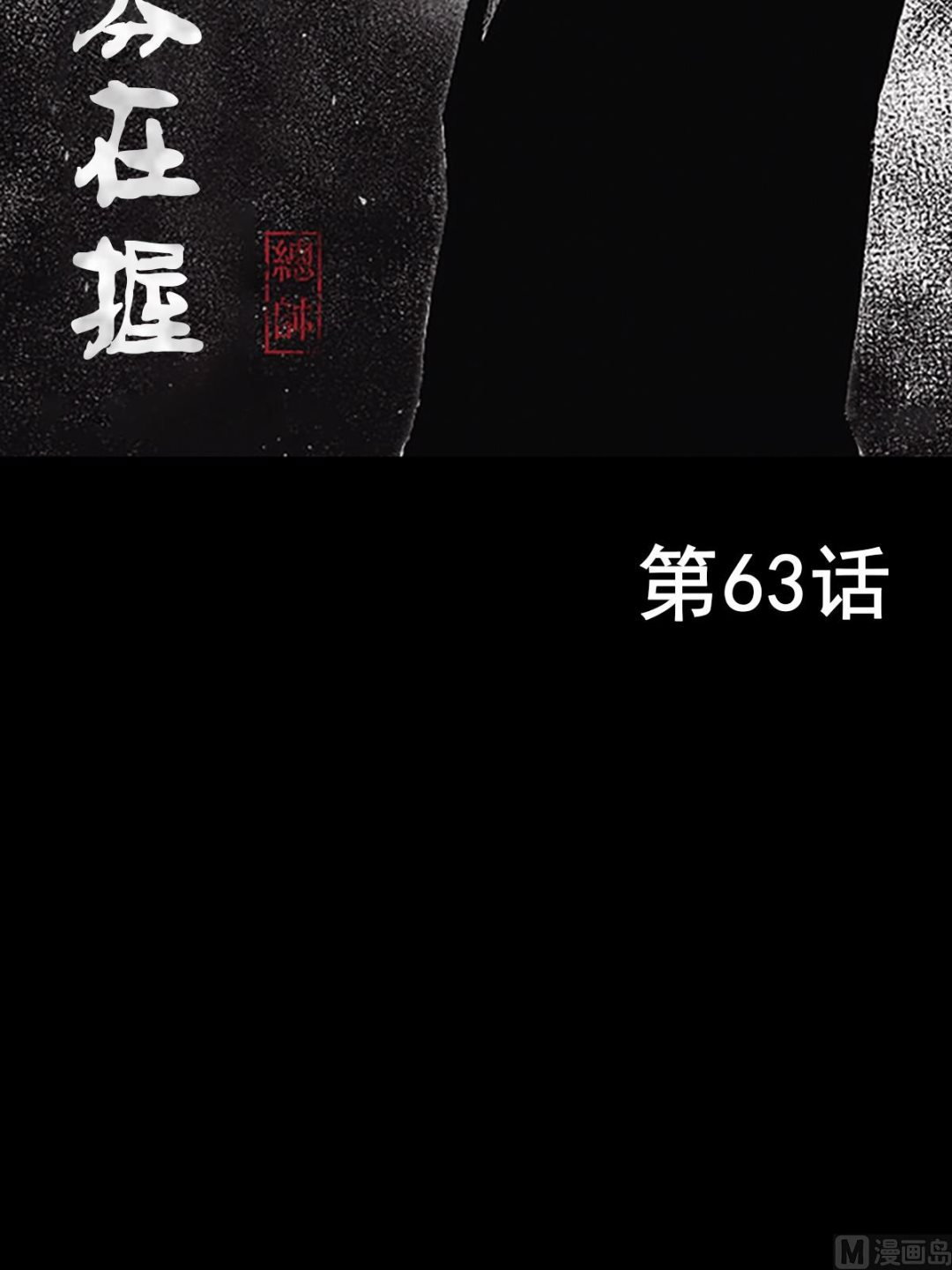 第63话上1