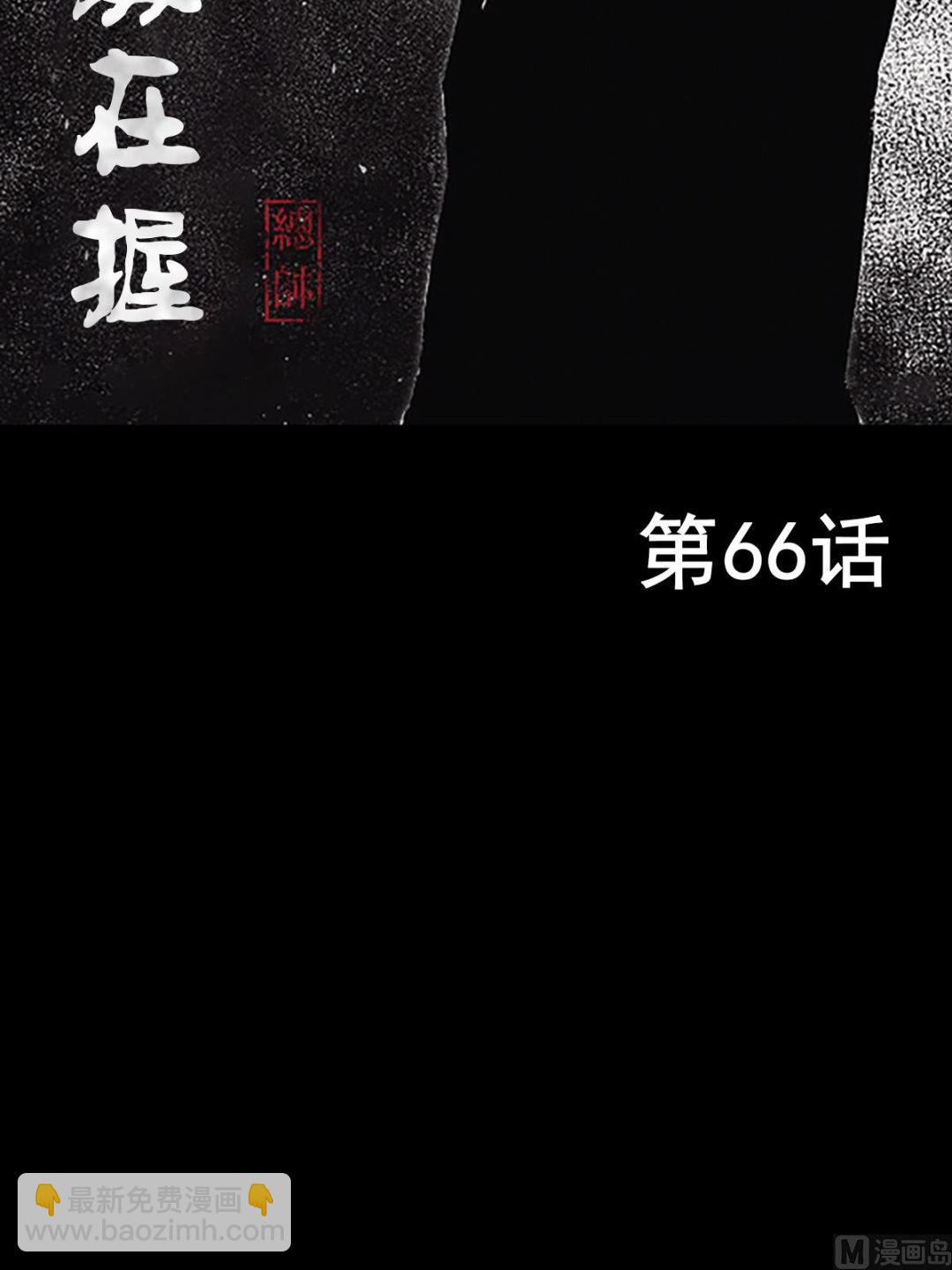 第66话上1